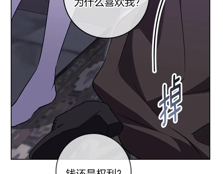 《Winter Wolf》第50话 酒后告白 第90页