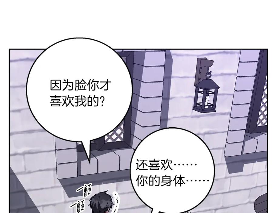 《Winter Wolf》第50话 酒后告白 第78页
