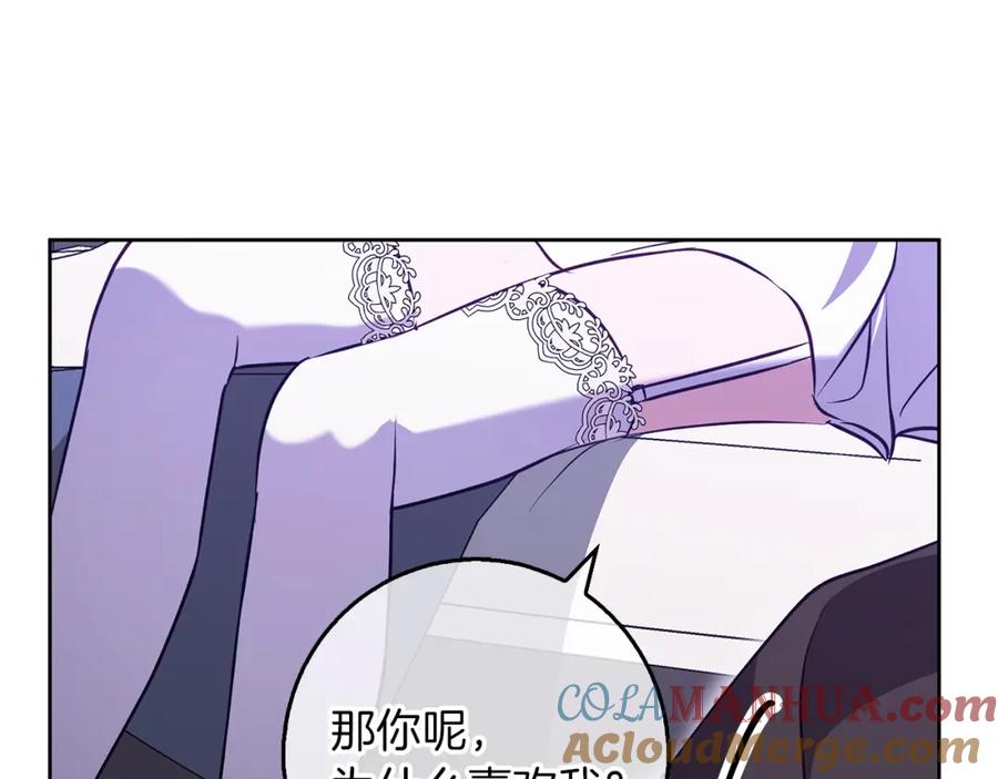 《Winter Wolf》第50话 酒后告白 第89页