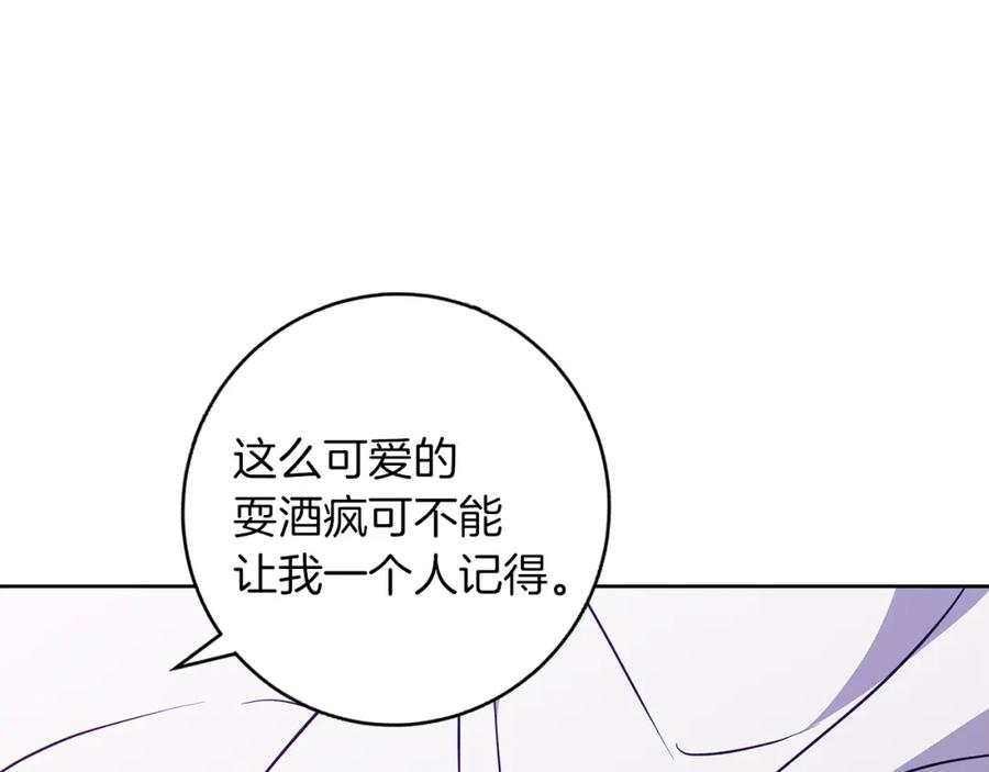 《Winter Wolf》第50话 酒后告白 第100页