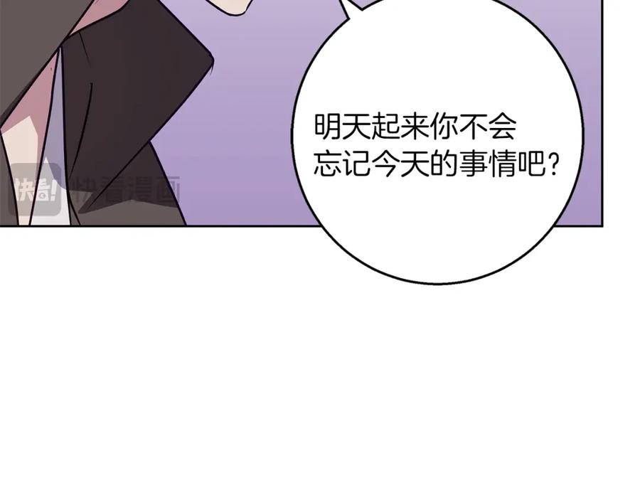《Winter Wolf》第50话 酒后告白 第99页