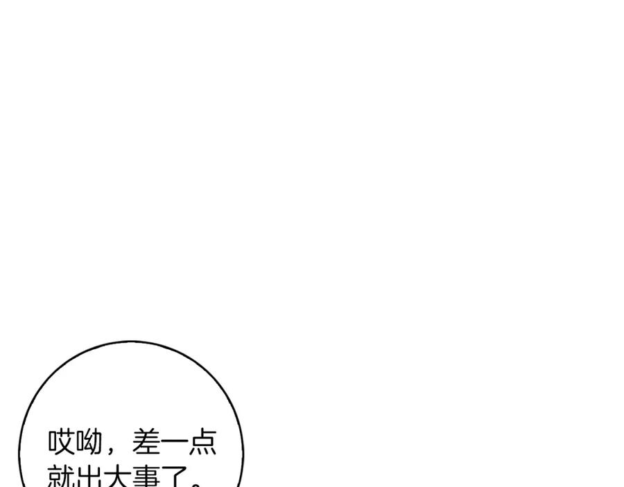 《Winter Wolf》第51话 猛兽袭击 第120页