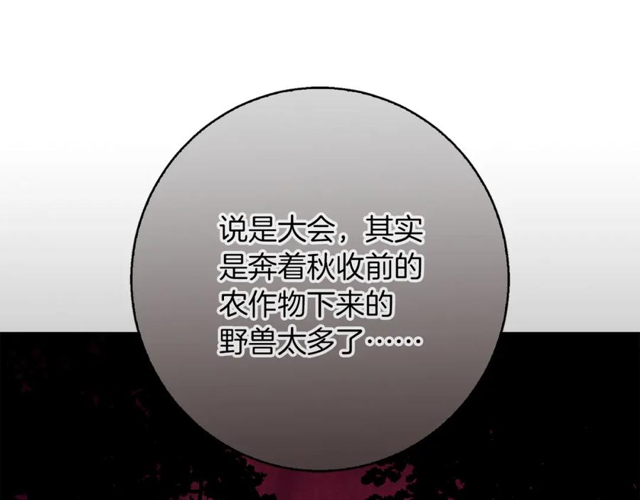 《Winter Wolf》第51话 猛兽袭击 第170页