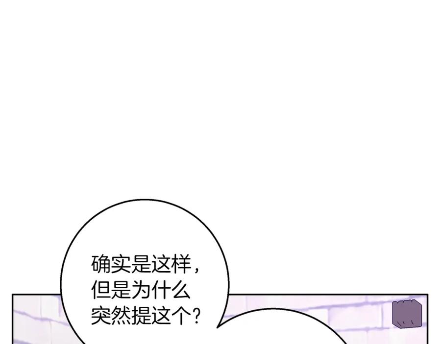 《Winter Wolf》第51话 猛兽袭击 第6页