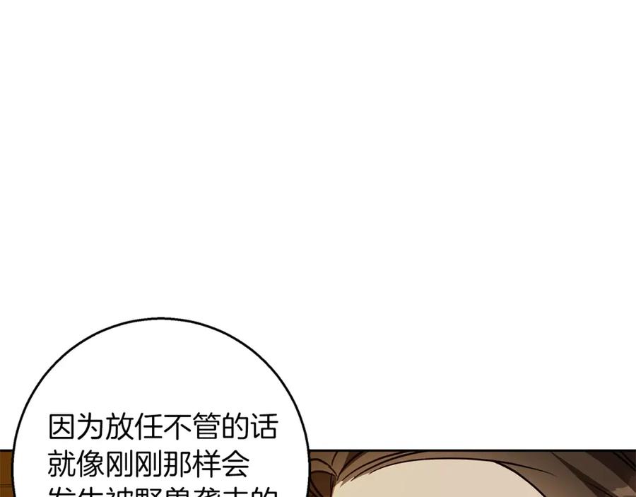 《Winter Wolf》第51话 猛兽袭击 第174页