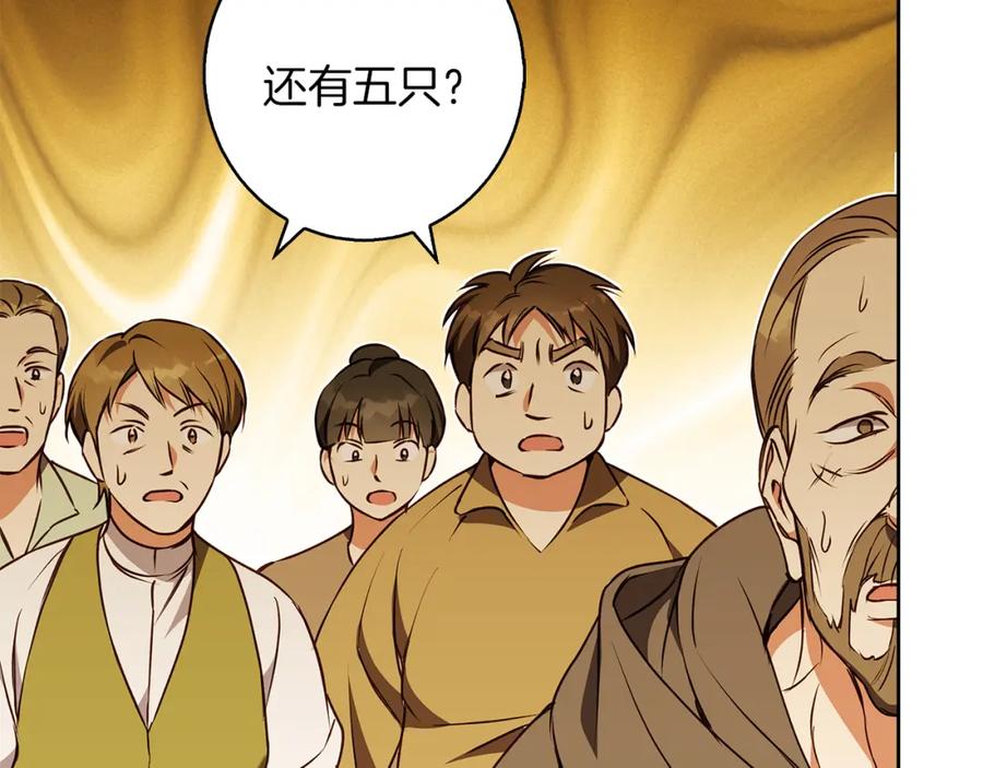 《Winter Wolf》第52话 亲切的村庄？ 第83页