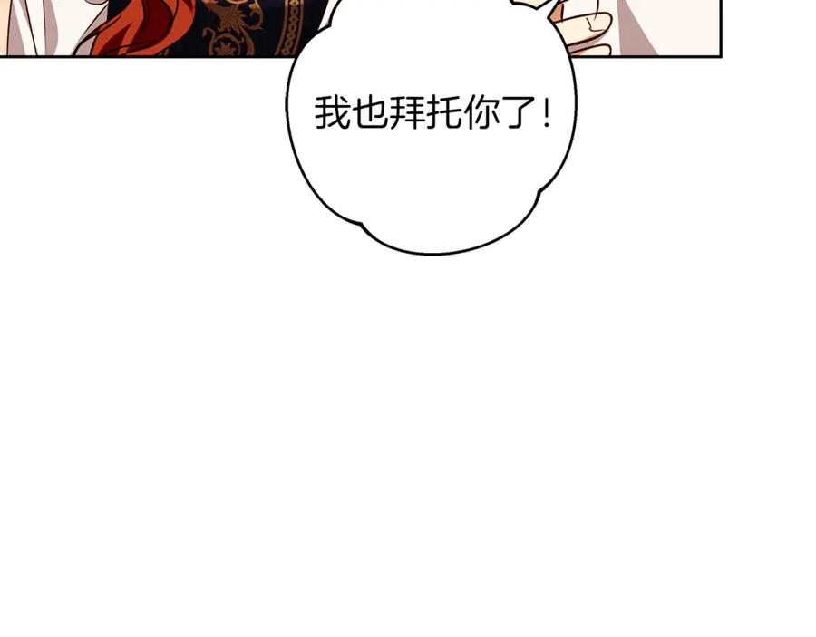 《Winter Wolf》第52话 亲切的村庄？ 第122页