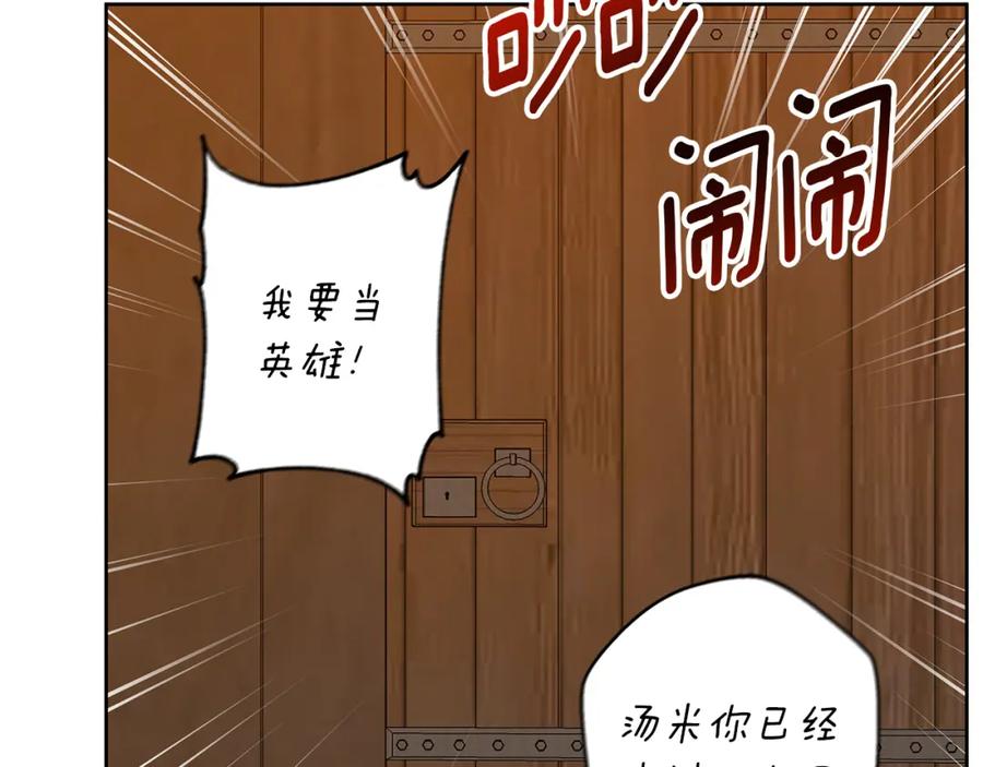 《Winter Wolf》第53话 崭新的志愿 第70页