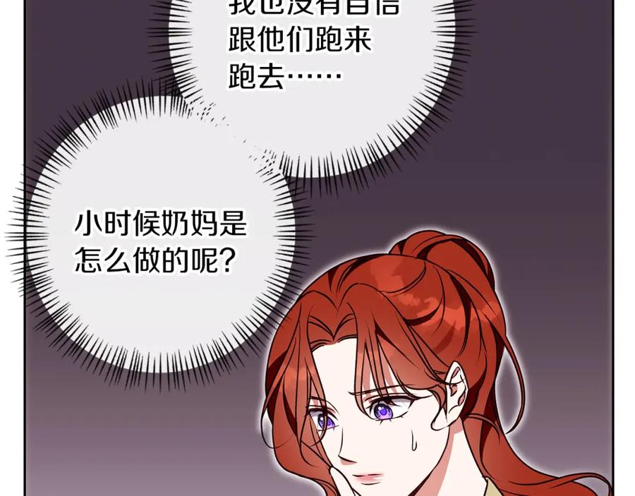 《Winter Wolf》第53话 崭新的志愿 第95页