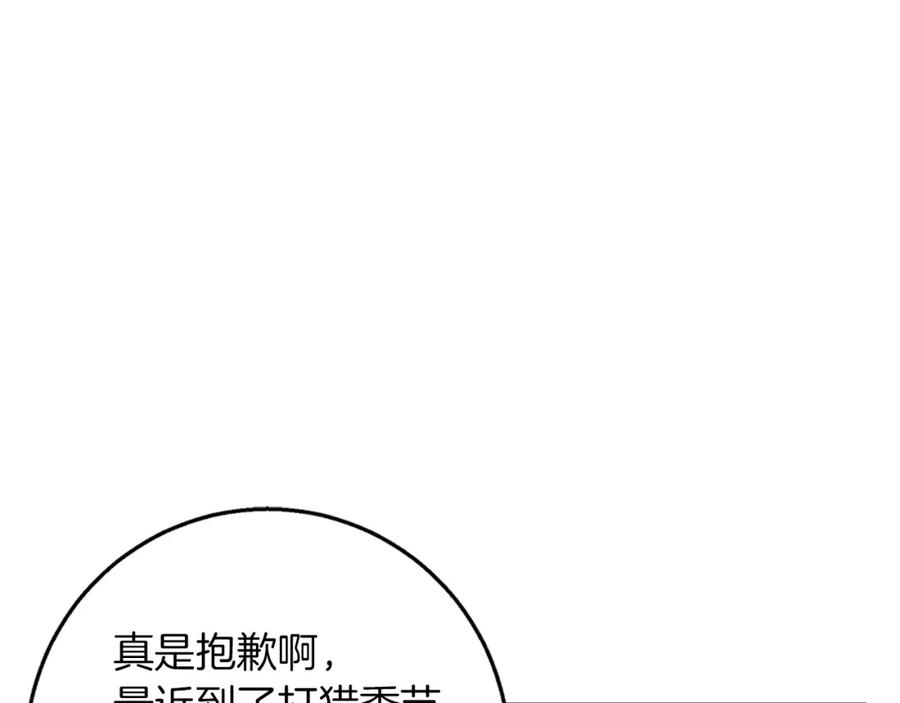《Winter Wolf》第53话 崭新的志愿 第47页