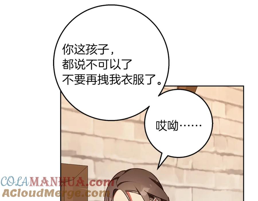 《Winter Wolf》第53话 崭新的志愿 第45页