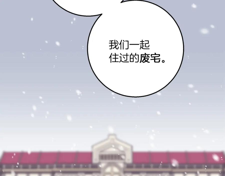 《Winter Wolf》第54话 月夜浪漫求婚 第106页
