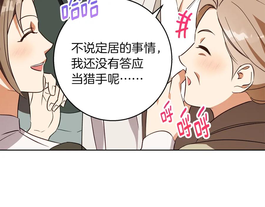 《Winter Wolf》第54话 月夜浪漫求婚 第183页