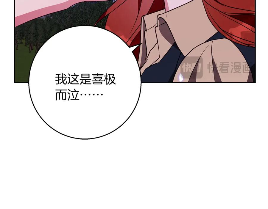 《Winter Wolf》第54话 月夜浪漫求婚 第83页