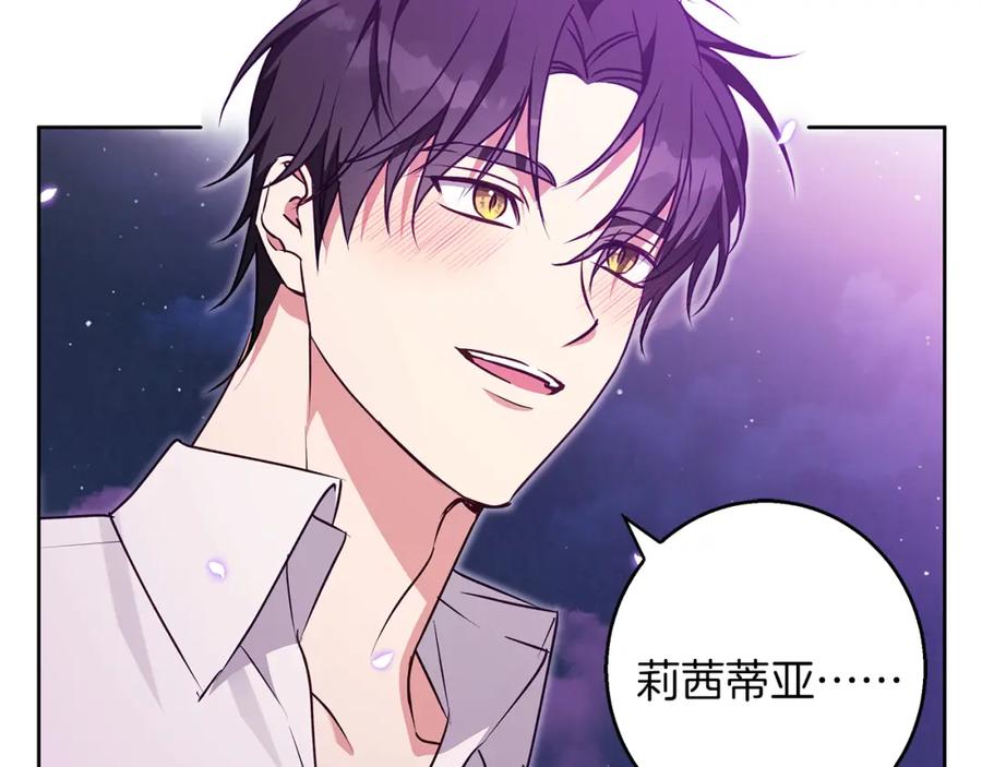 《Winter Wolf》第54话 月夜浪漫求婚 第62页