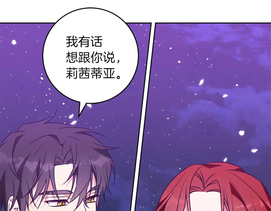 《Winter Wolf》第54话 月夜浪漫求婚 第12页