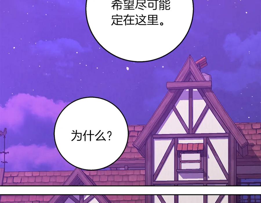 《Winter Wolf》第54话 月夜浪漫求婚 第154页