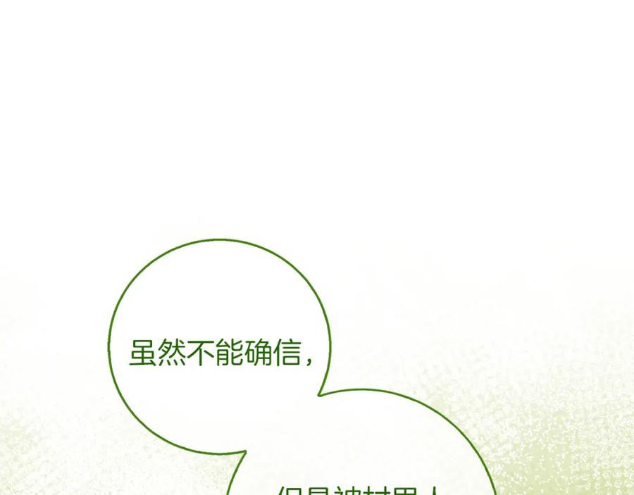 《Winter Wolf》第54话 月夜浪漫求婚 第130页