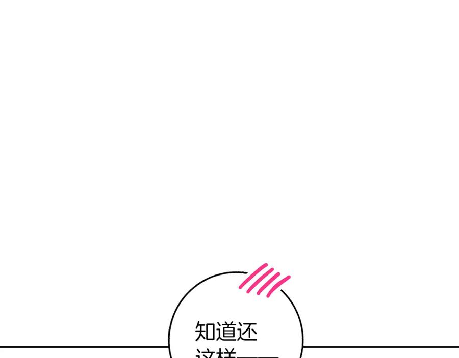 《Winter Wolf》第54话 月夜浪漫求婚 第95页