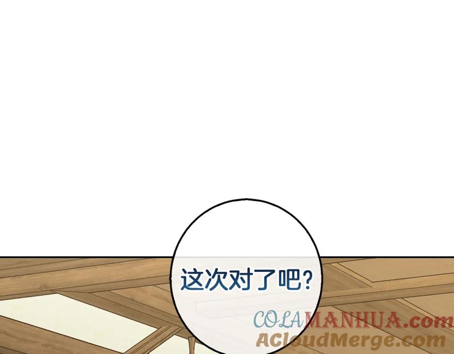 《Winter Wolf》第55话 受祝福的婚姻 第141页
