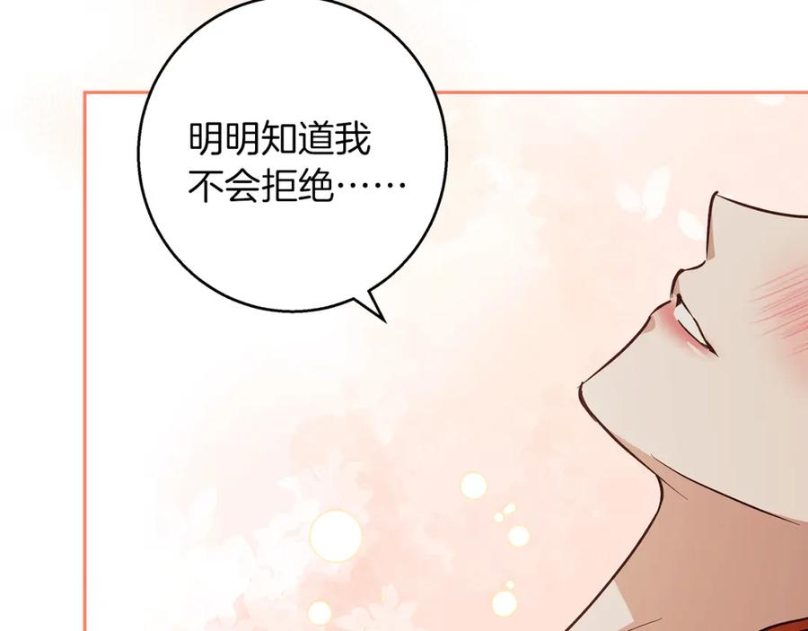 《Winter Wolf》第55话 受祝福的婚姻 第171页
