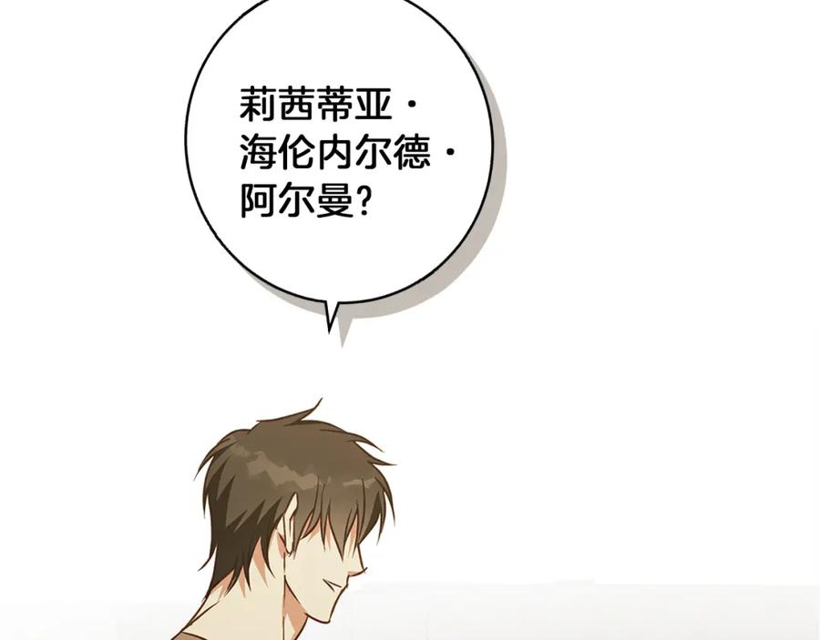 《Winter Wolf》第55话 受祝福的婚姻 第119页