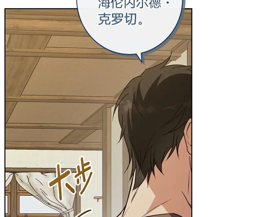 《Winter Wolf》第55话 受祝福的婚姻 第139页