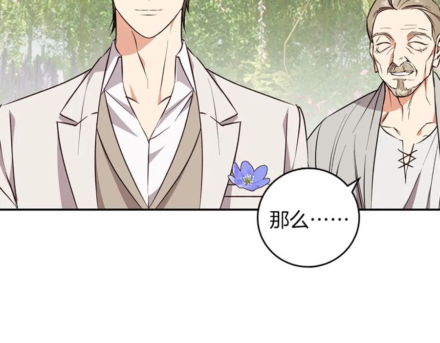 《Winter Wolf》第55话 受祝福的婚姻 第15页