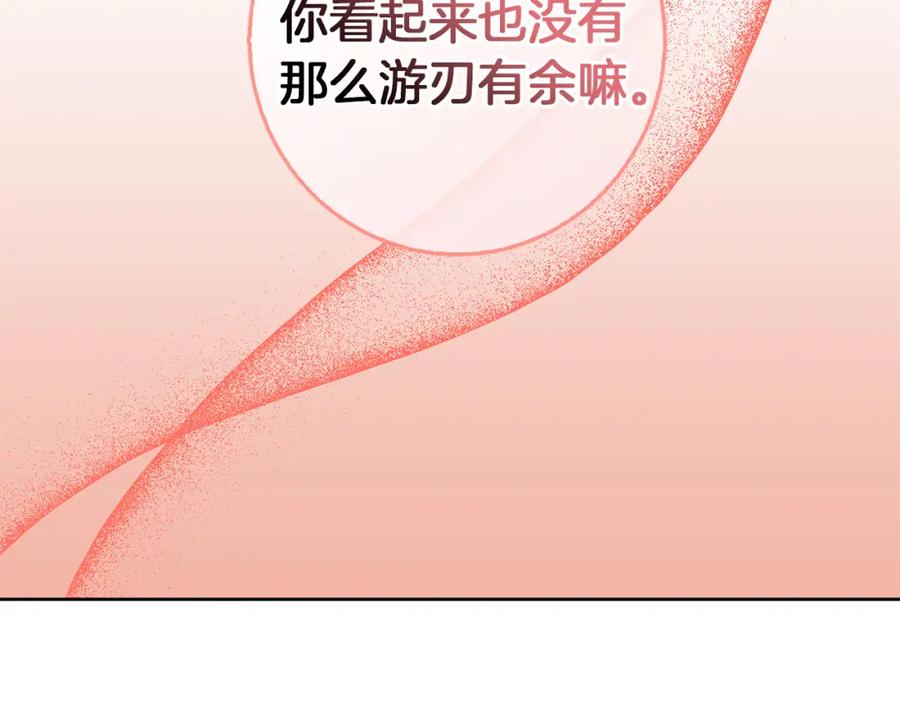 《Winter Wolf》第55话 受祝福的婚姻 第200页