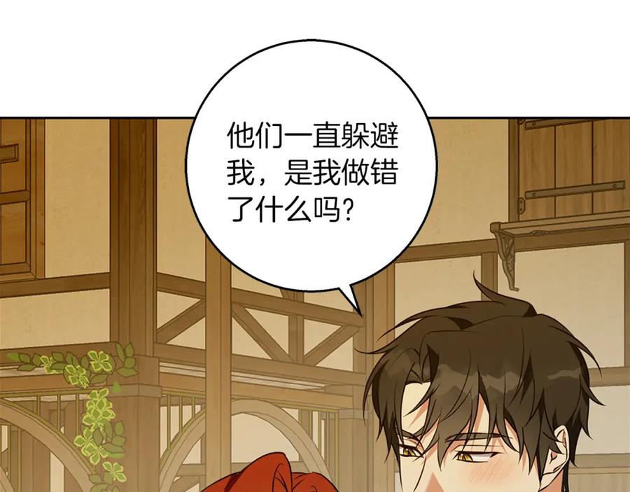 《Winter Wolf》第56话 保安大人！ 第160页