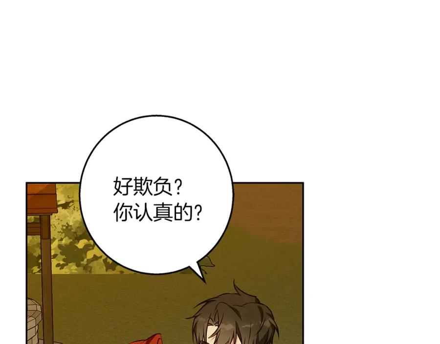 《Winter Wolf》第56话 保安大人！ 第183页