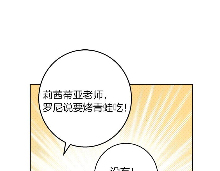 《Winter Wolf》第56话 保安大人！ 第112页