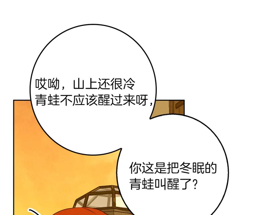 《Winter Wolf》第56话 保安大人！ 第107页