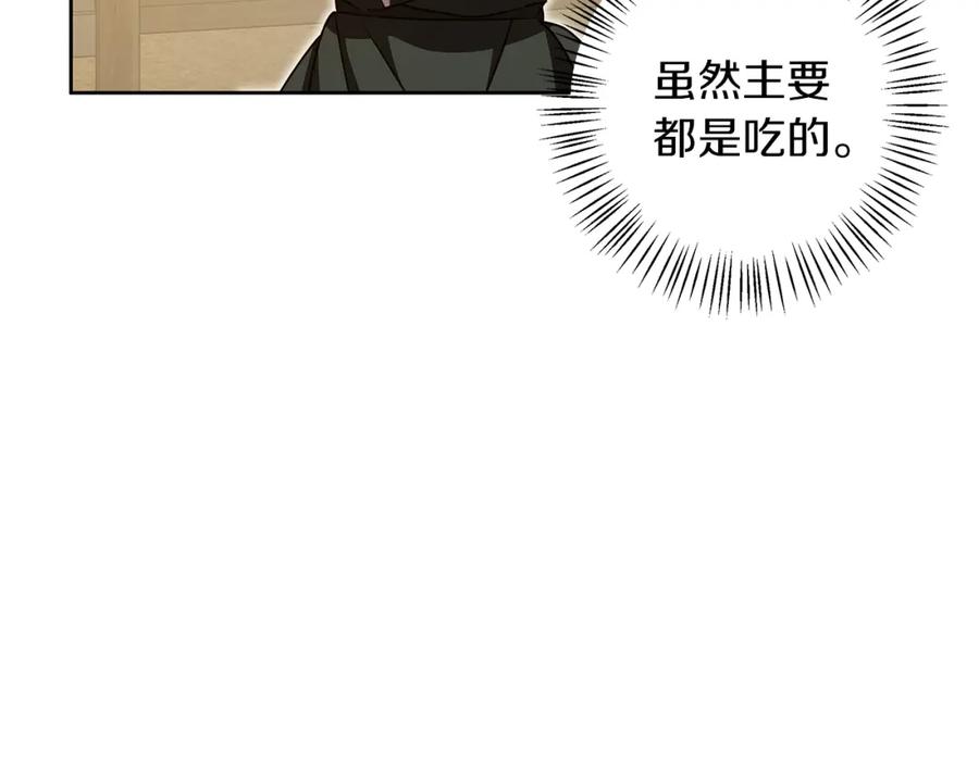 《Winter Wolf》第56话 保安大人！ 第136页