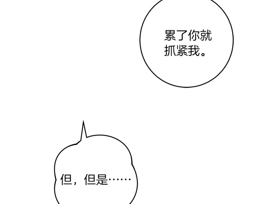 《Winter Wolf》第56话 保安大人！ 第84页