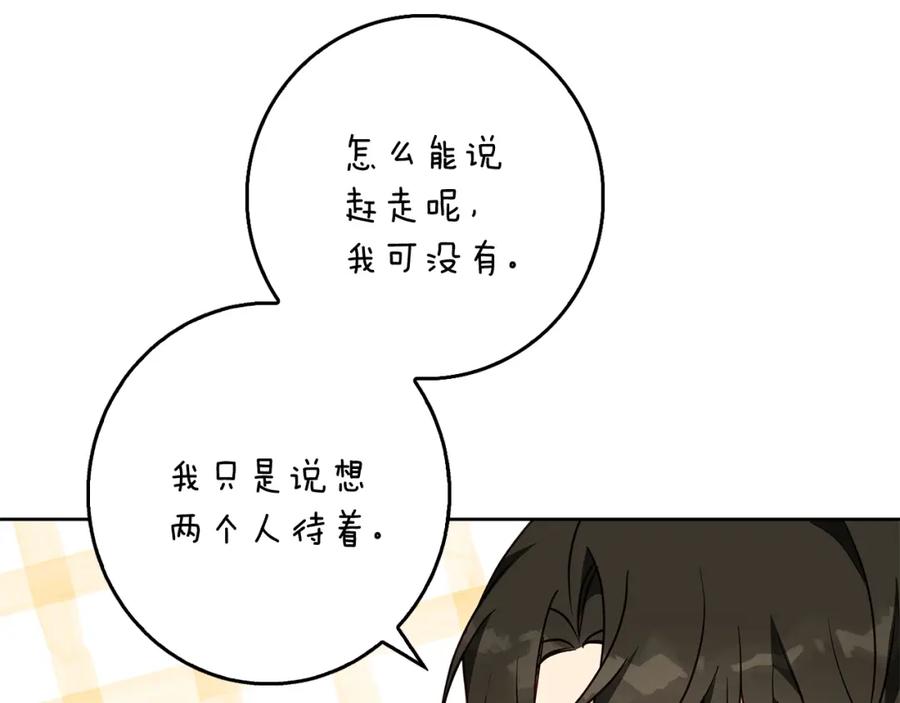 《Winter Wolf》第56话 保安大人！ 第163页