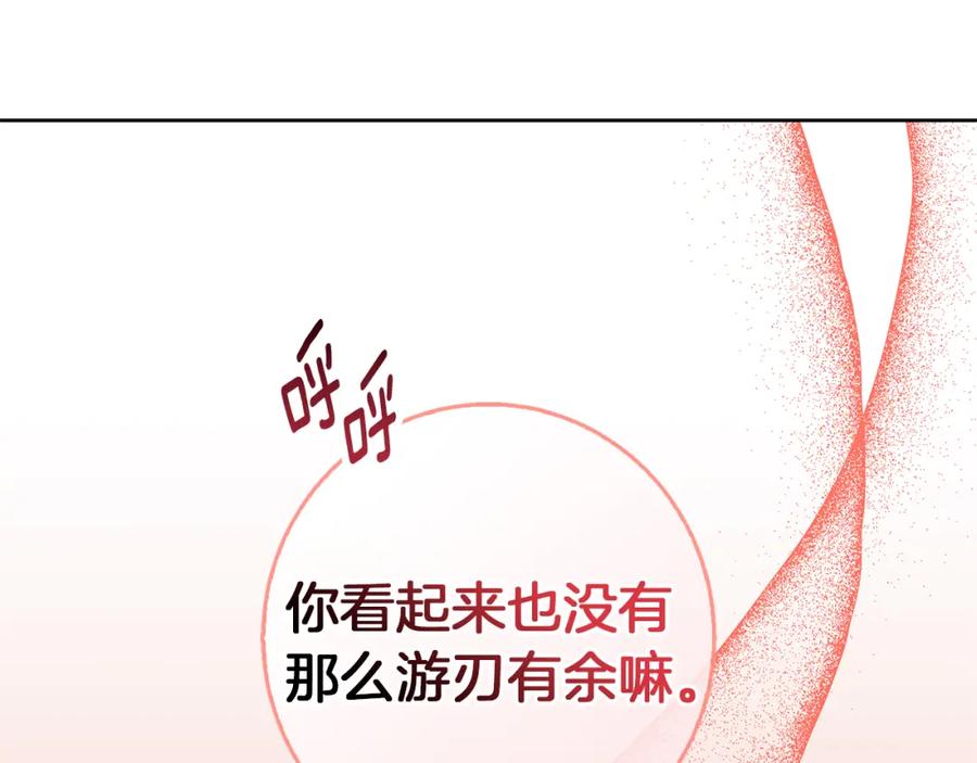 《Winter Wolf》第56话 保安大人！ 第2页