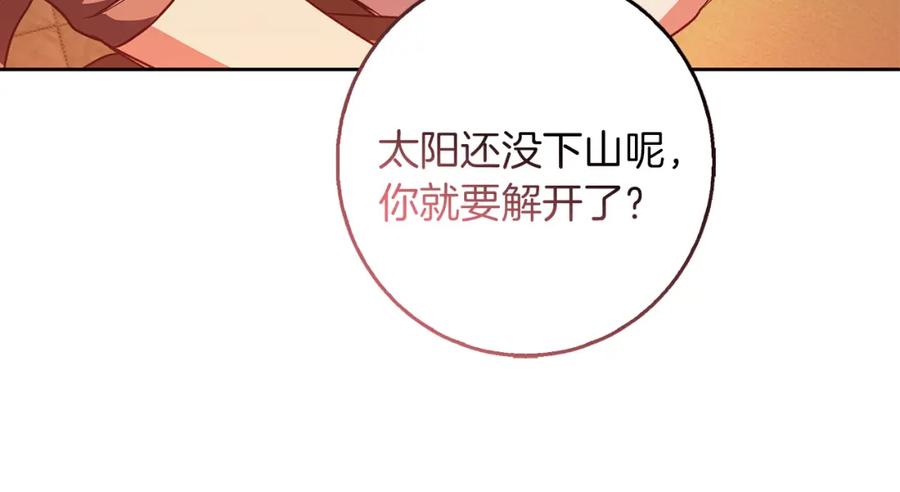 《Winter Wolf》第56话 保安大人！ 第24页