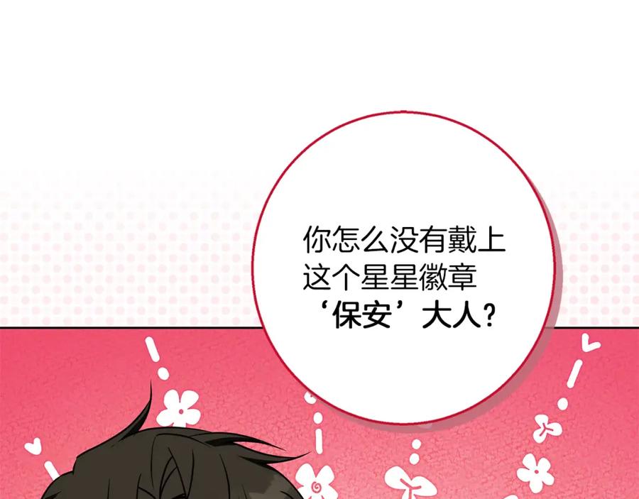 《Winter Wolf》第56话 保安大人！ 第191页