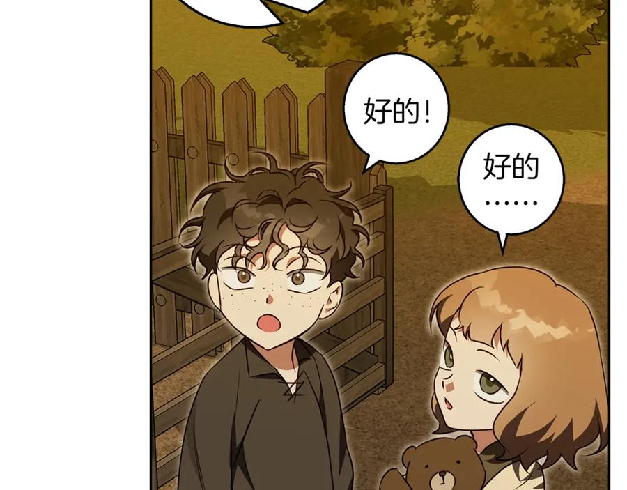 《Winter Wolf》第56话 保安大人！ 第122页