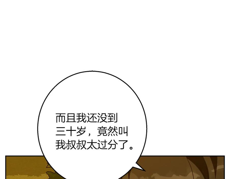 《Winter Wolf》第56话 保安大人！ 第166页