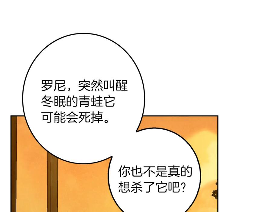 《Winter Wolf》第56话 保安大人！ 第118页