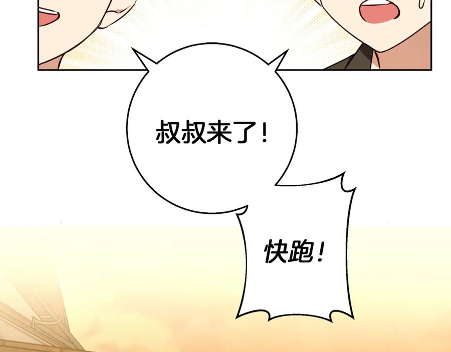 《Winter Wolf》第56话 保安大人！ 第151页