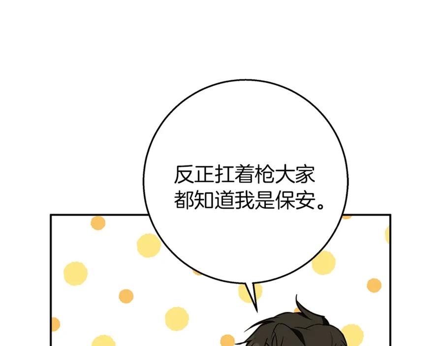 《Winter Wolf》第57话 婚后生活 第10页
