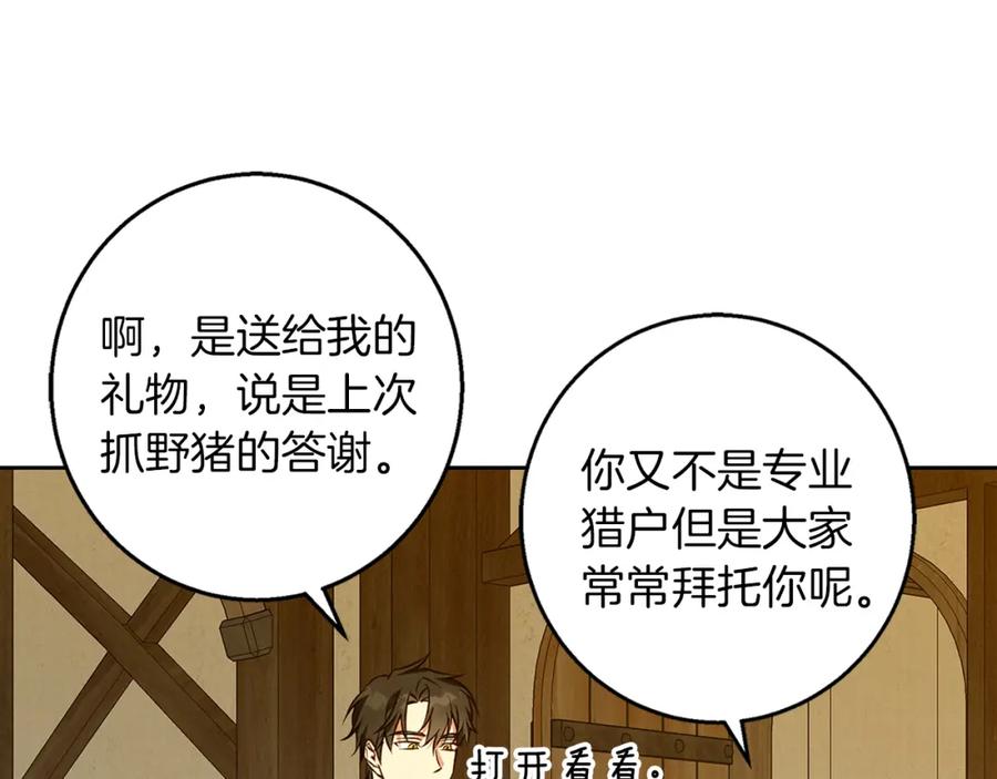 《Winter Wolf》第57话 婚后生活 第42页