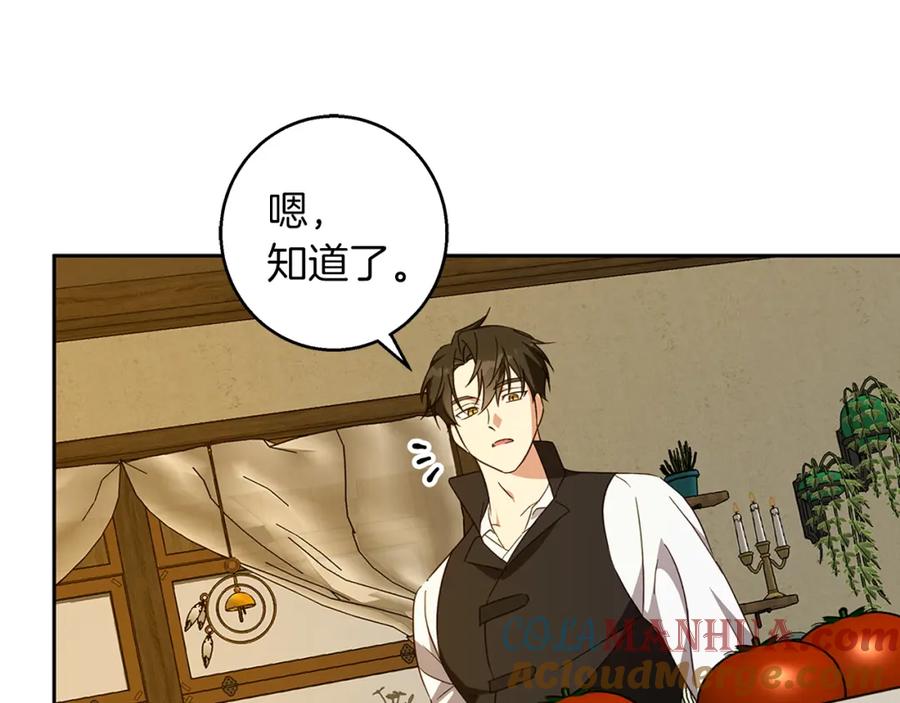 《Winter Wolf》第57话 婚后生活 第84页