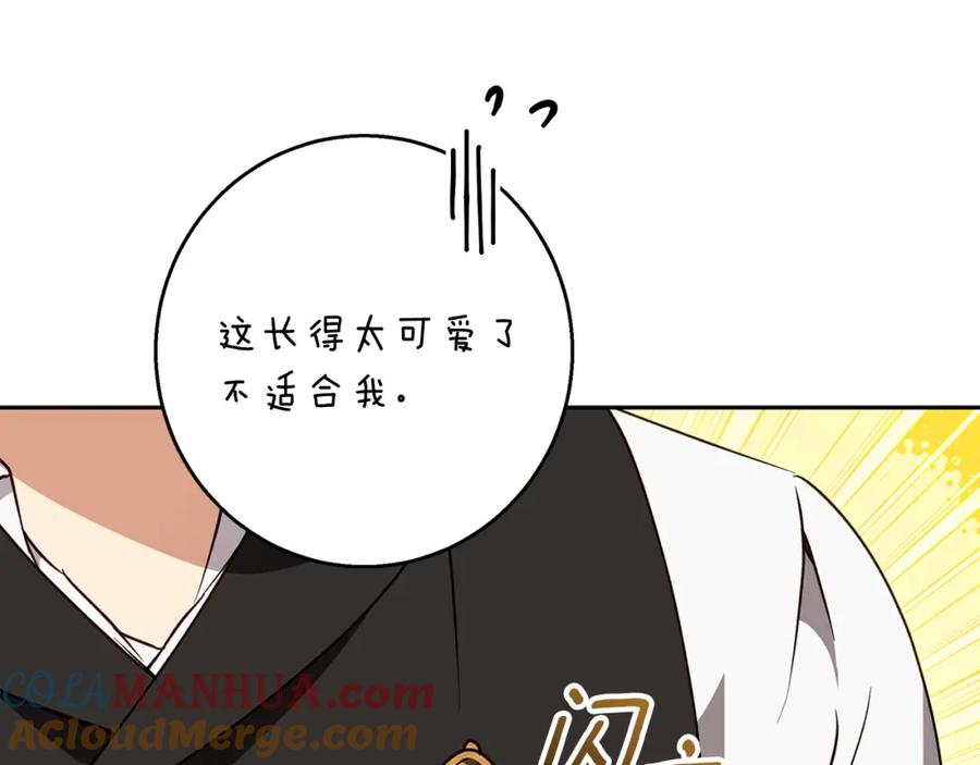 《Winter Wolf》第57话 婚后生活 第8页