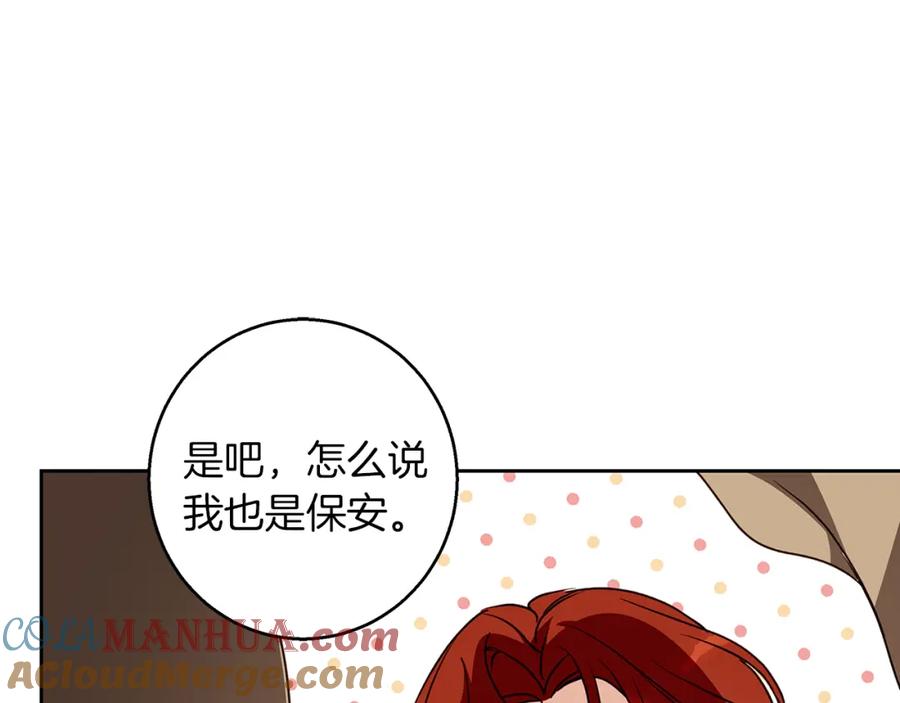 《Winter Wolf》第57话 婚后生活 第44页