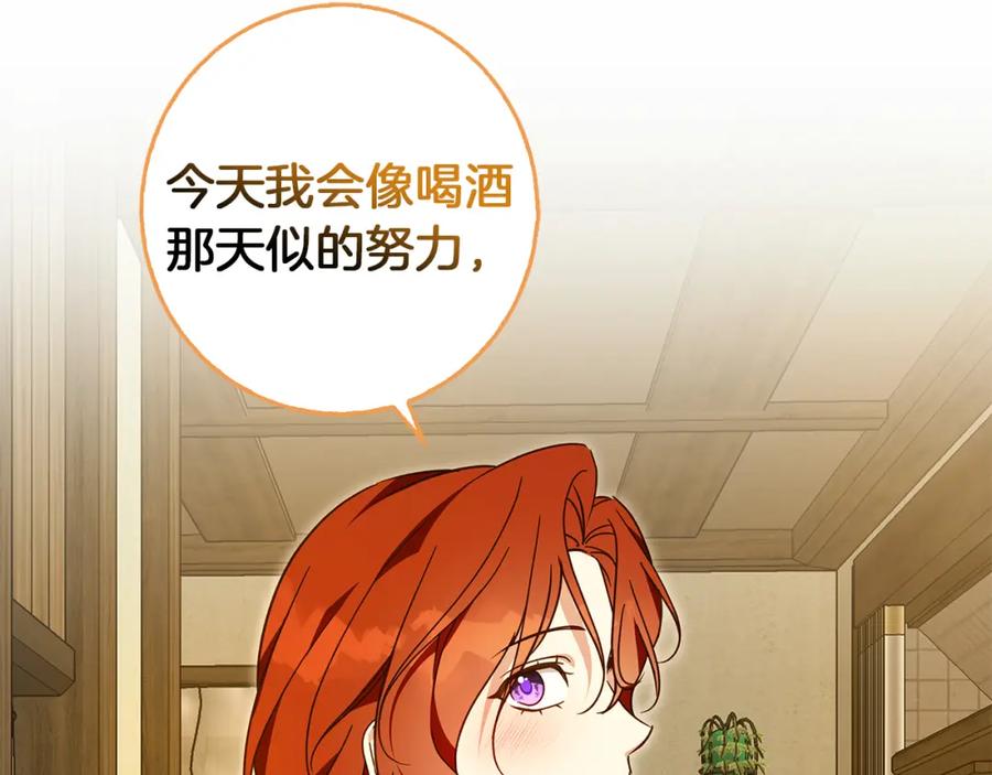 《Winter Wolf》第57话 婚后生活 第77页
