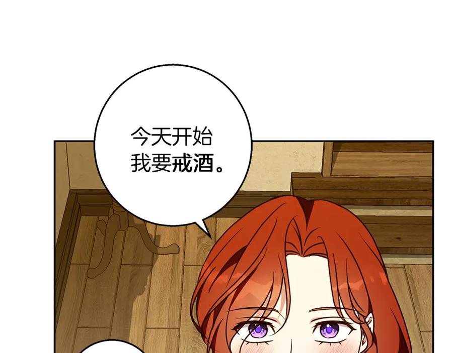 《Winter Wolf》第57话 婚后生活 第67页